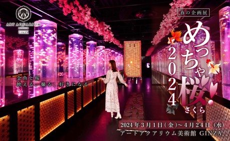 Super Sakura at Art Aquarium Museum GINZA