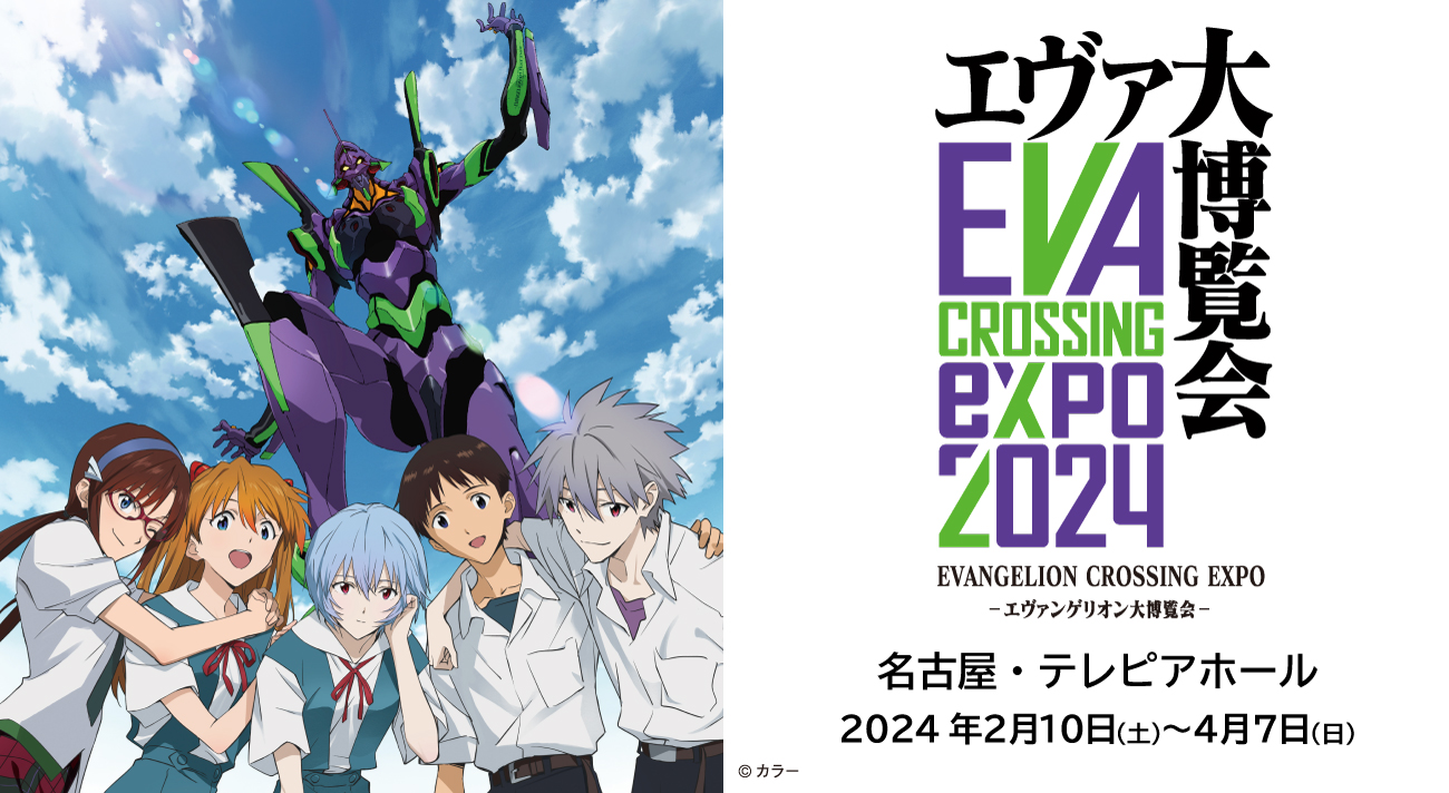 EVANGELION CROSSING EXPO 2024