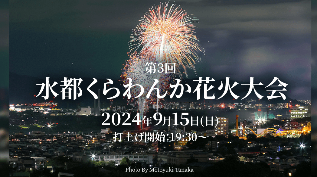3rd Suito Kurawanka Fireworks Festival-min