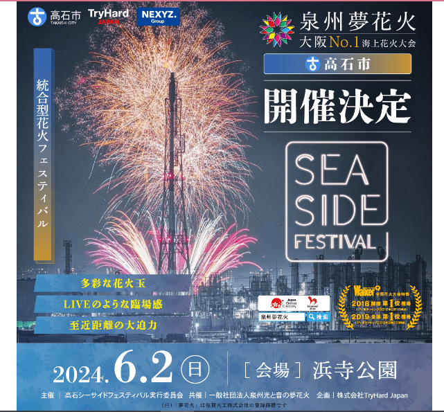 Senshu Yume Fireworks (Sea side Festival)-min
