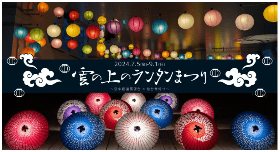 Hanging Garden 2024 Summer (Lantern Festival)-min