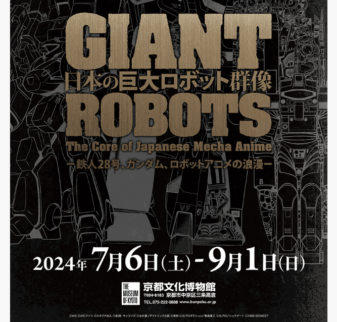 Giant robots in Japan - Tetsujin 28-go, Gundam, and the Romance of Robot Anime-min