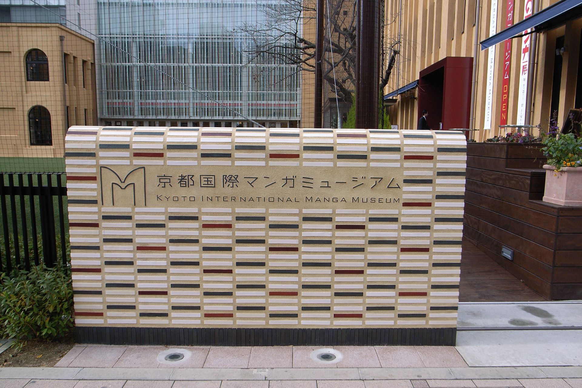 Kyoto International Manga Museum