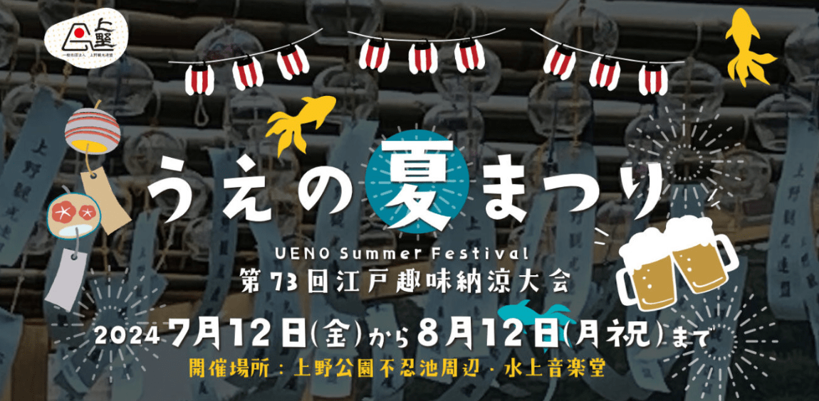 Ueno Summer Festival-min