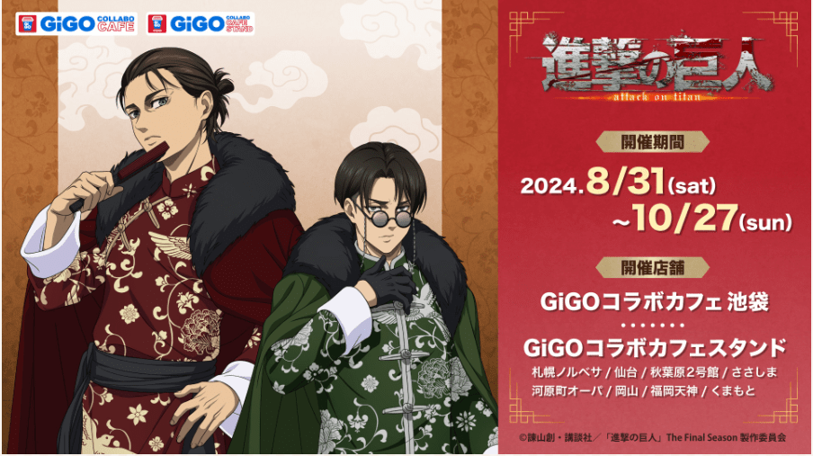 Attack on Titan The Final Season x GiGO collaboration cafe Ikebukuro-min