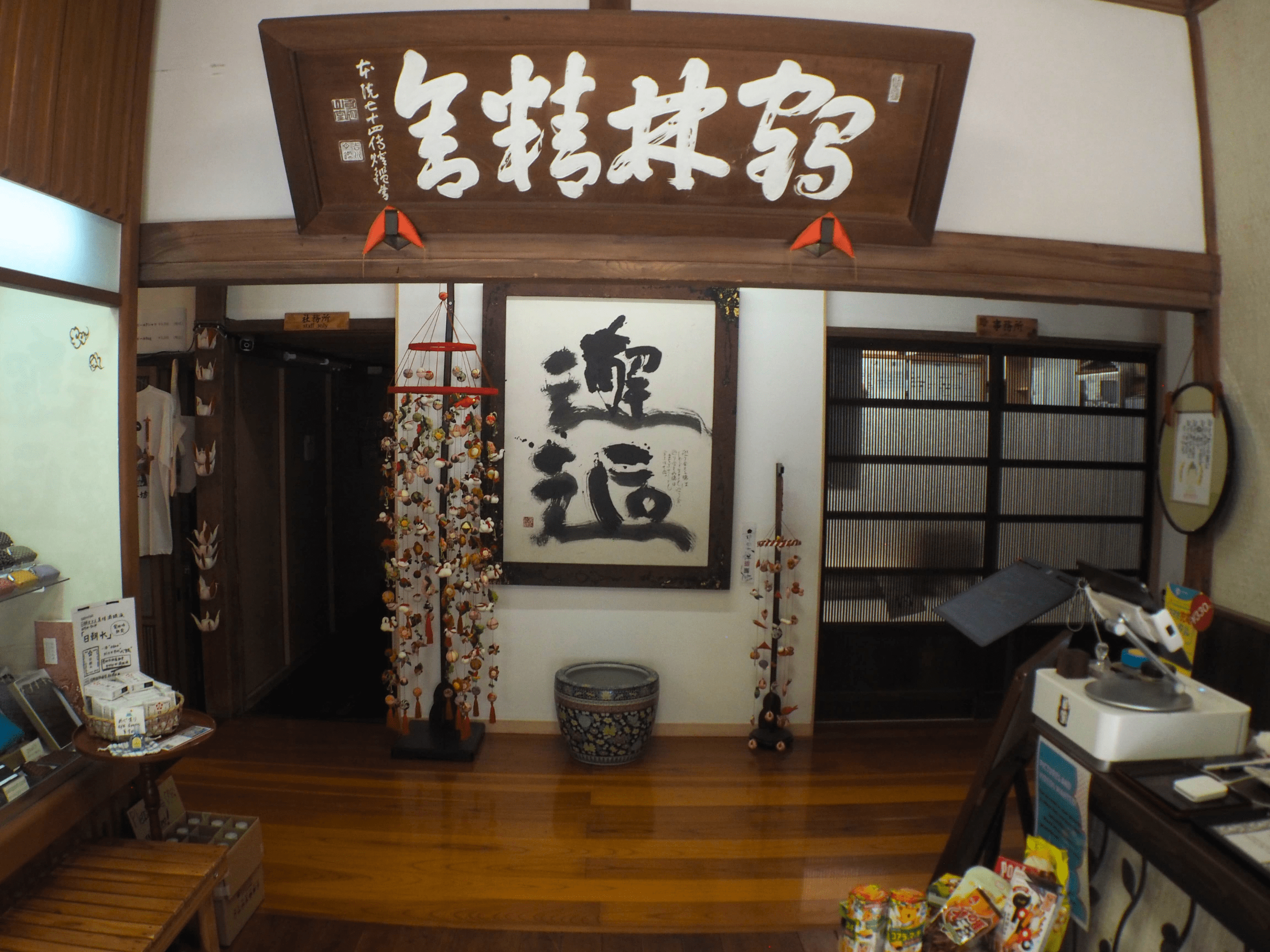 inside of Kakurinbo