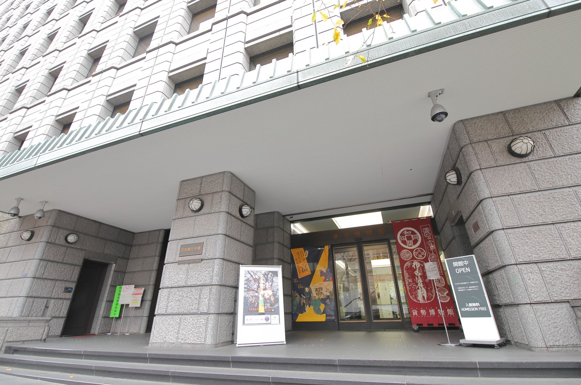 Bank of Japan Currency Museum