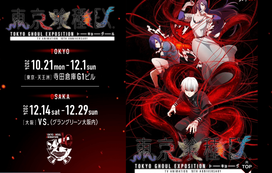 Tokyo Ghoul Anime 10th Anniversary Exhibition-min