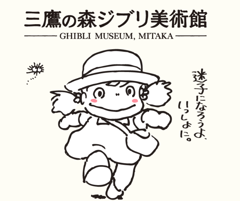 Ghibli Museum Mitaka, Special Exhibition-min