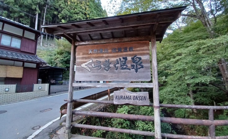 Kurama Onsen entrance sign