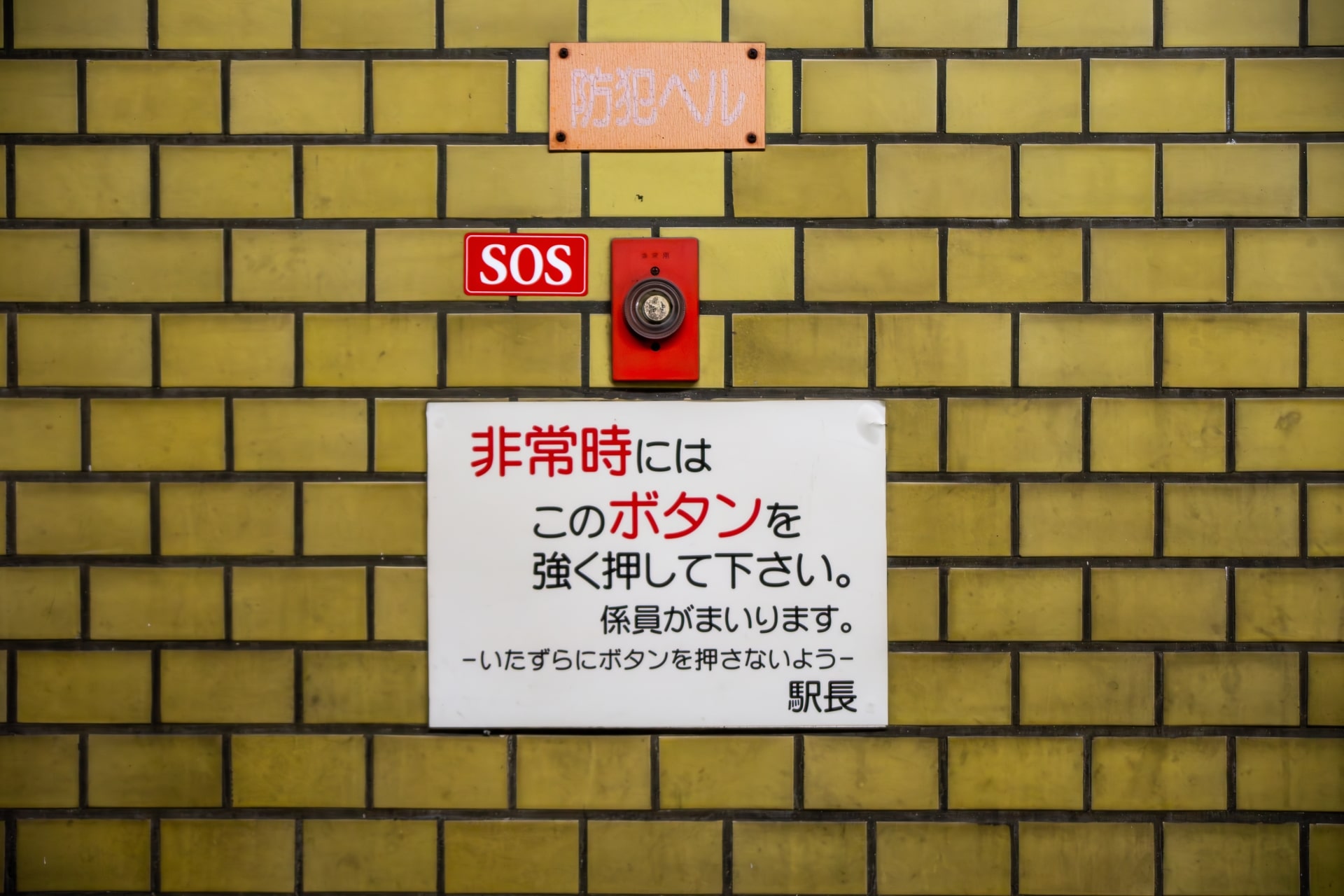 Emergency button in Japan