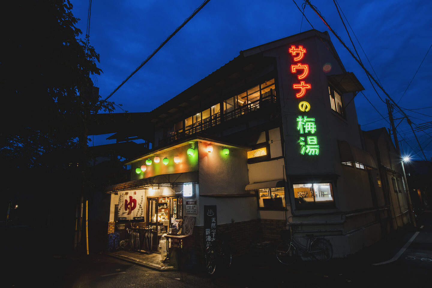 Sauna No Umeyu