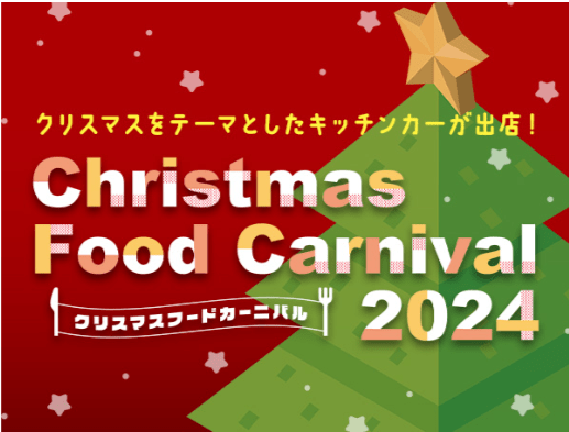 Christmas Food Carnival in Hirakata Park-min