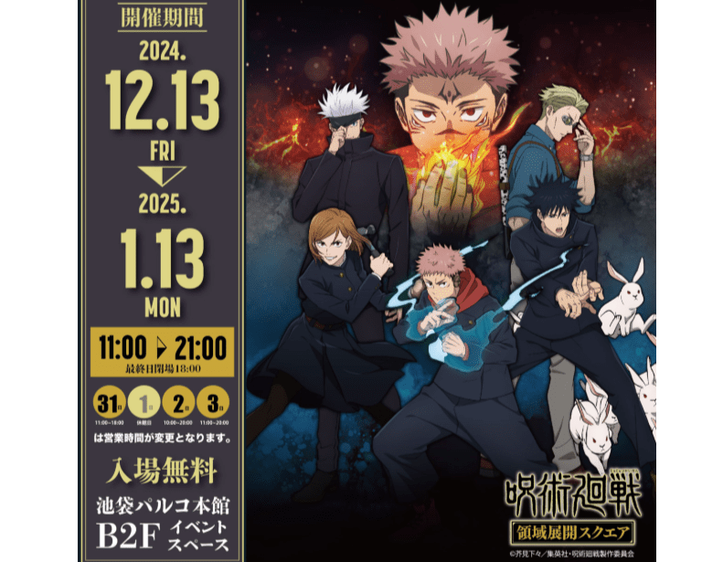 Pop-up Jujutsu Kaisen Area Expansion Square-min