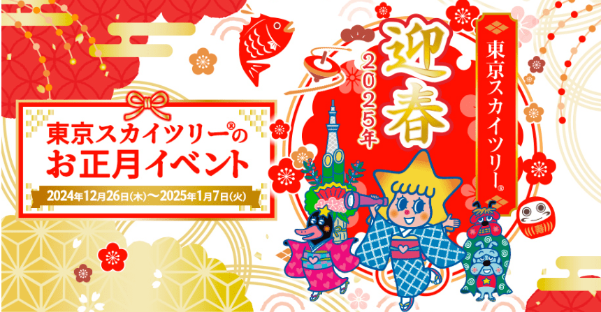 Tokyo Skytree New Year Event-min