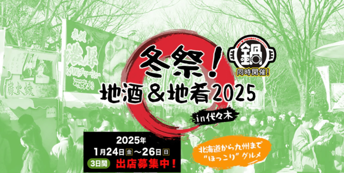 Winter Festival Local Sake and Dishes 2025-min