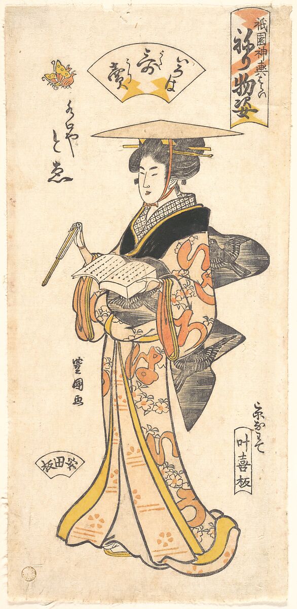 The Geisha To’e as a Vendor of Poems,” from the series Gion Festival Costume Parade by Utagawa Toyokuni I