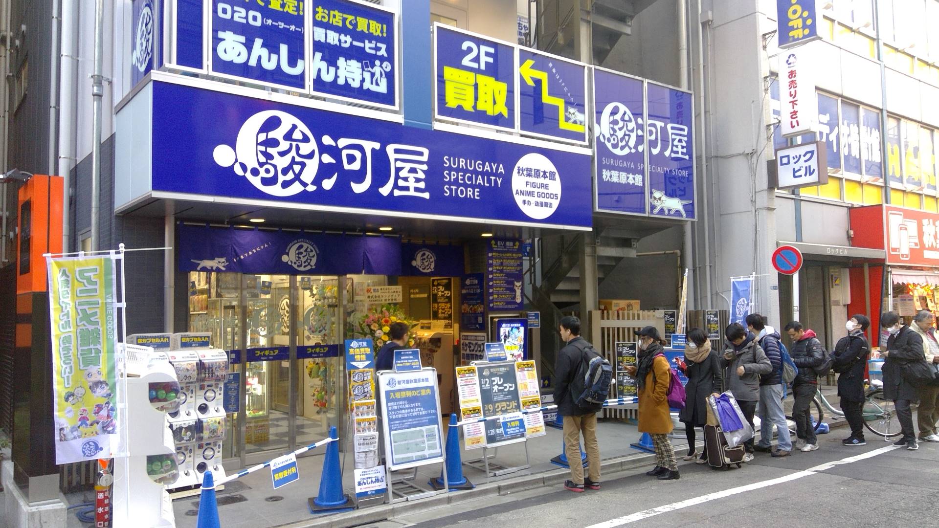 Surugaya Akihabara