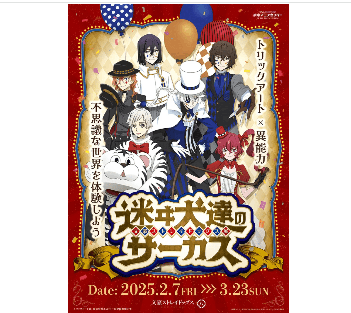 Bungo Stray Dogs Exhibition-min