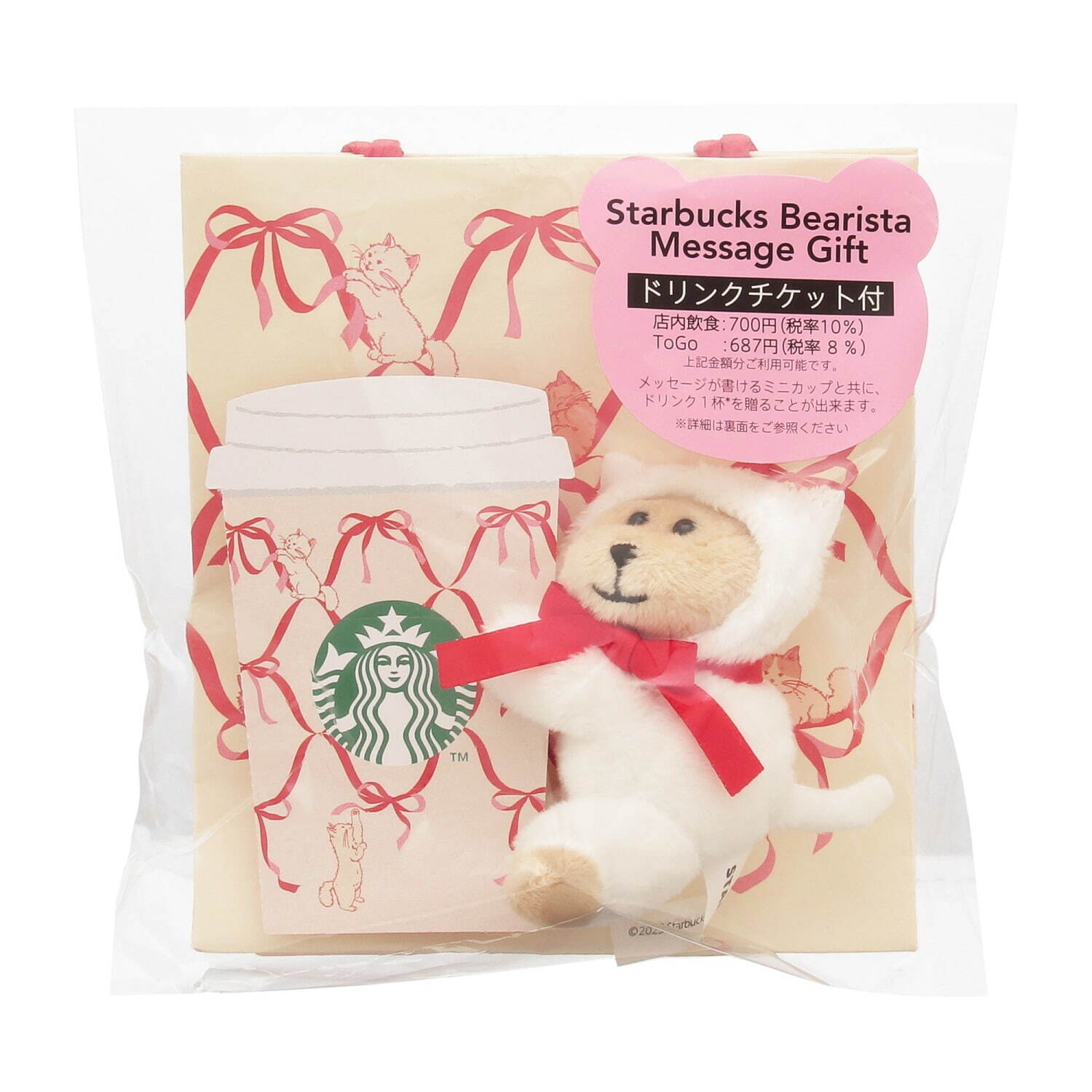 Starbucks Japan Valentine’s Day