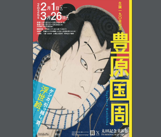 Toyohara Kunichika Exhibition 190th Anniversary-min