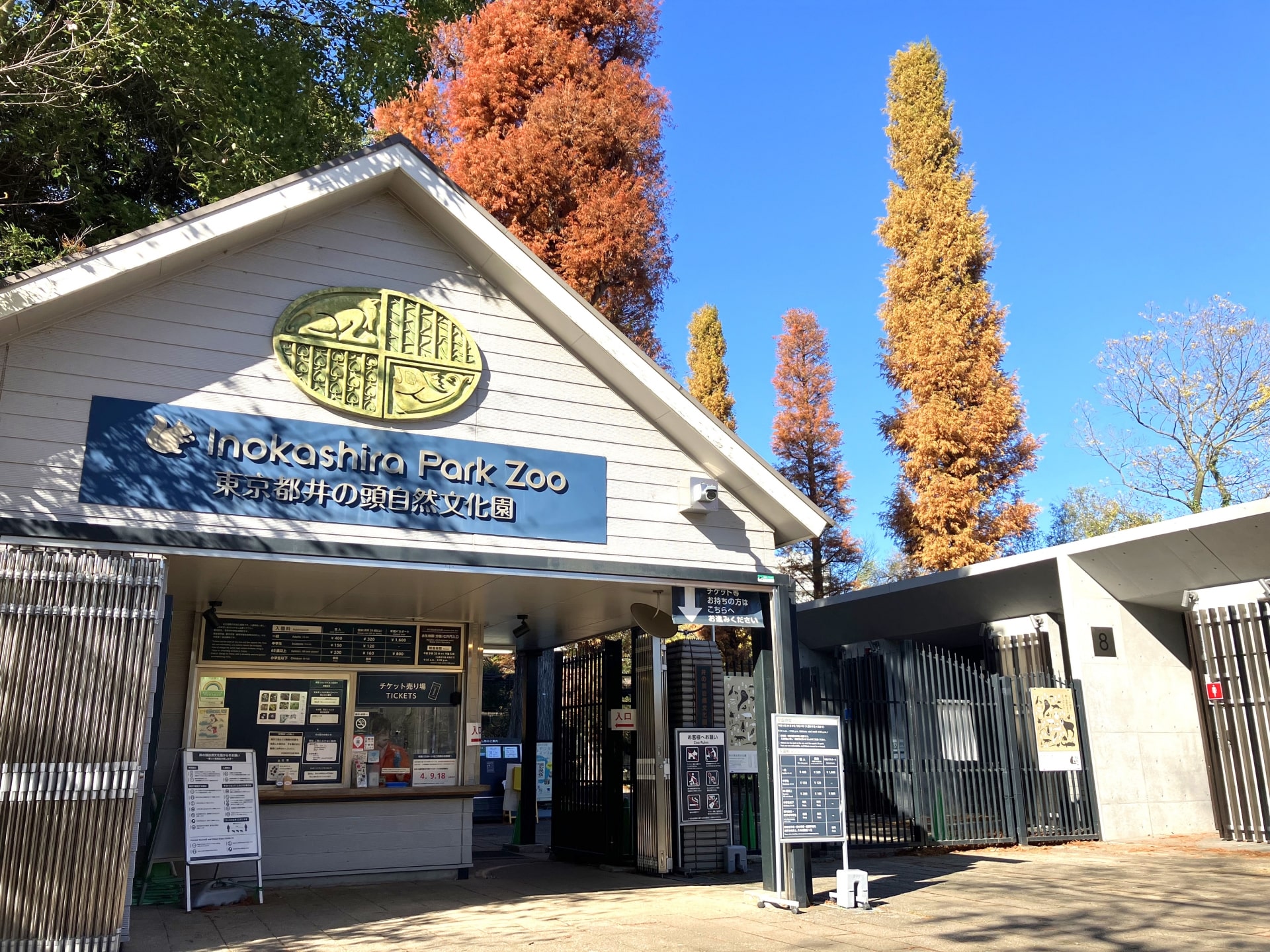 Inokashira Park Zoo