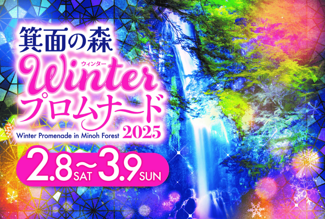 Minoh Forest Winter Promonade 2025-min