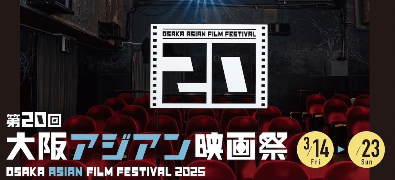 Osaka Asian Film Festival 2025-min