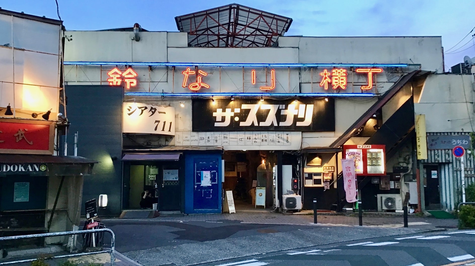 The Suzunari Theater in Shimokitazawa