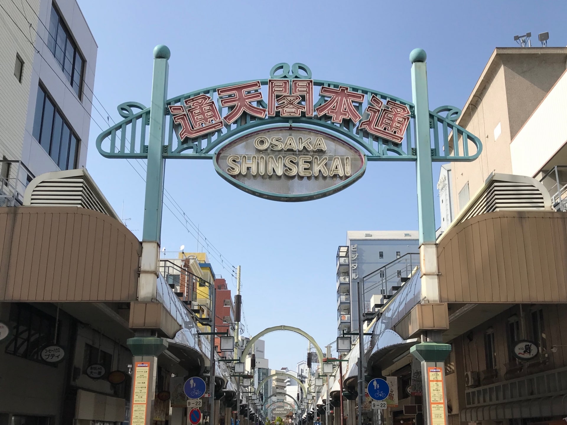 Tsutenkaku Hondori Shopping Street