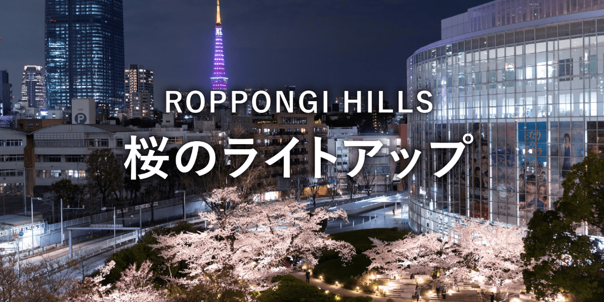 Roppongi Hills Cherry Blossom illumination-min