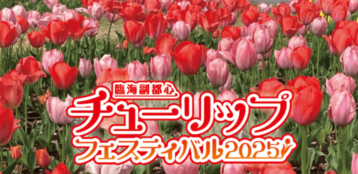 Waterfront New City Tulip Festival 2025-min