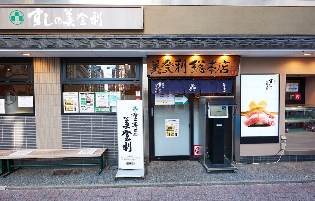 Sushi No Midori Ginza Shop