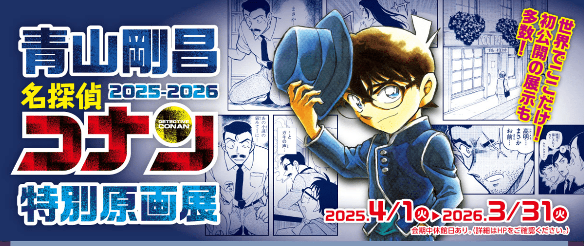 Gosho Aoyama Detective Conan Special Exhibition-min