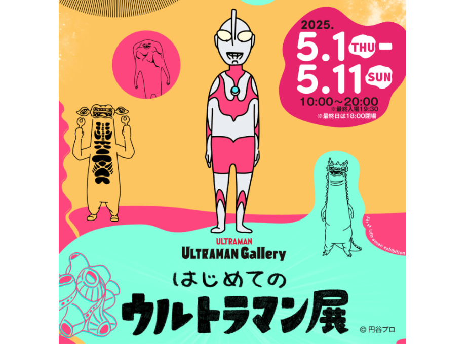 My First Ultraman Exhibition-min