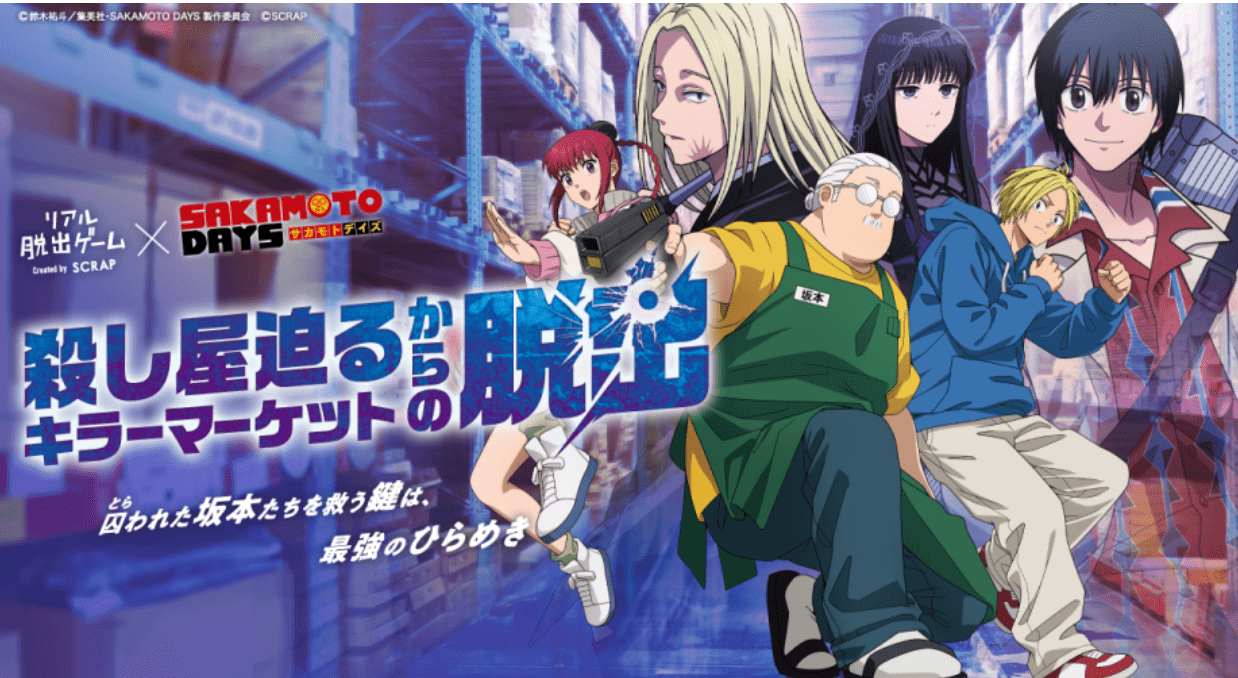 Real Escape Game x SAKAMOTO DAYS -min