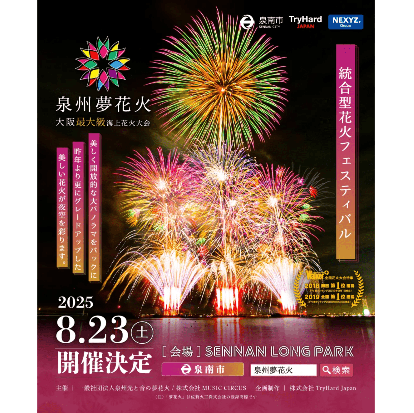 Senshu Fireworks festival-min