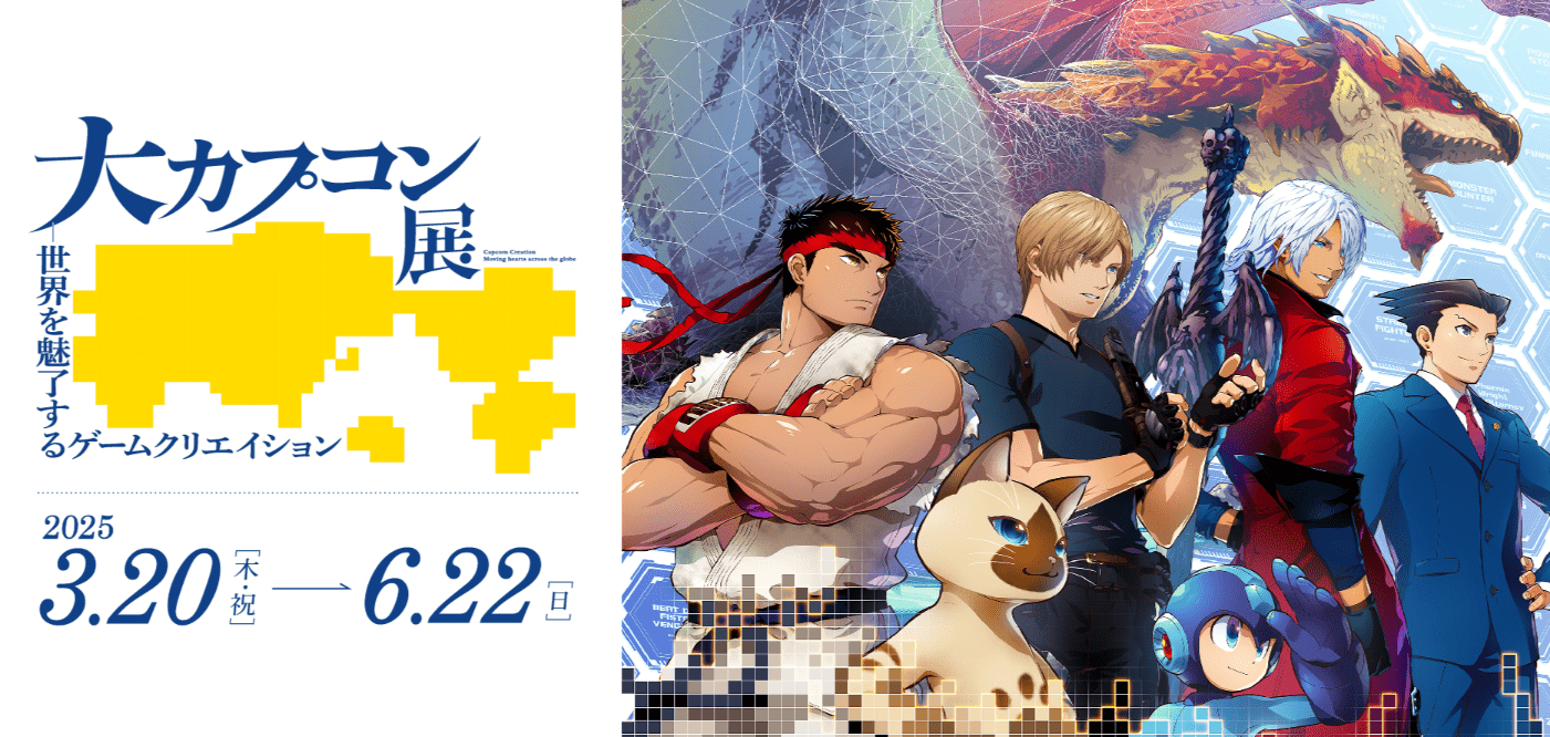 The great capcom exhibition-min