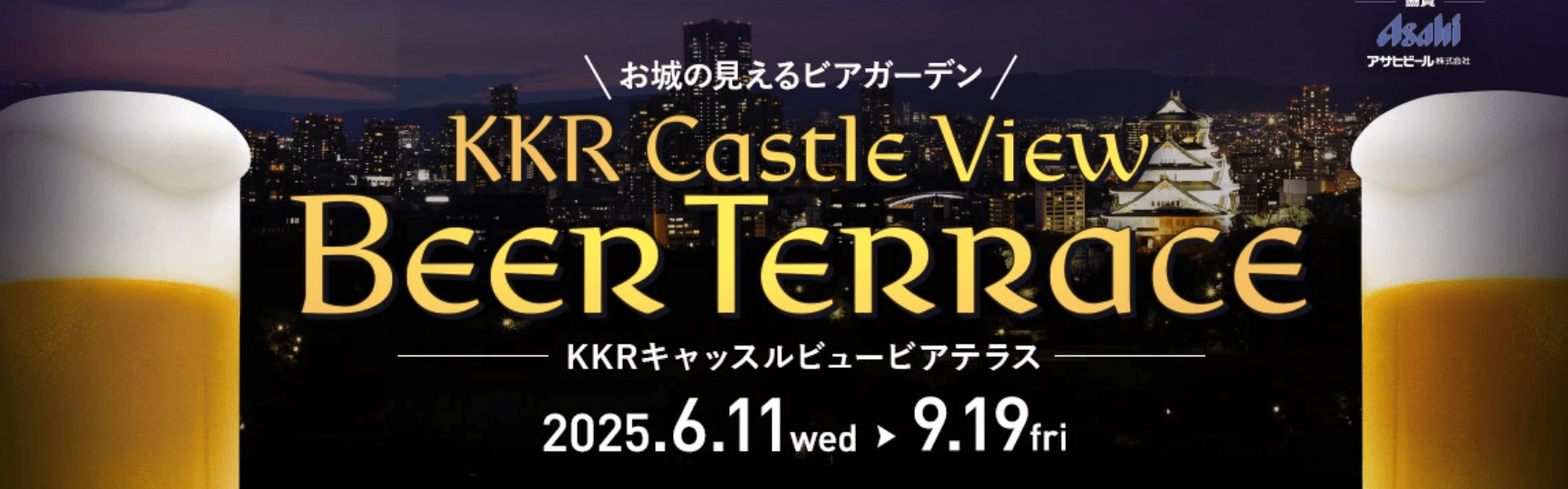 KRR Beer Terrace-
