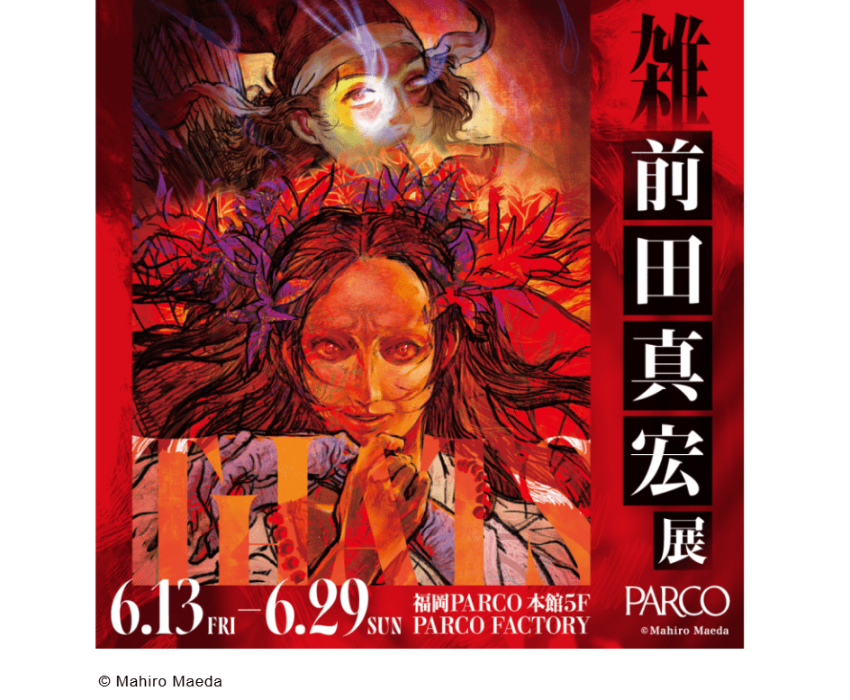 Miscellaneous- Maeda Masahiro Exhibition