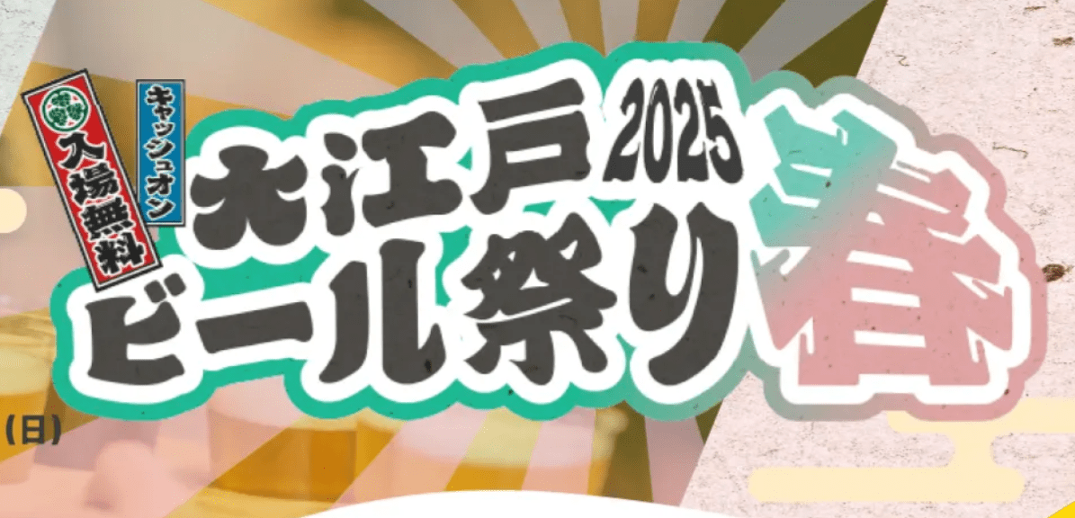 Oedo beer festival