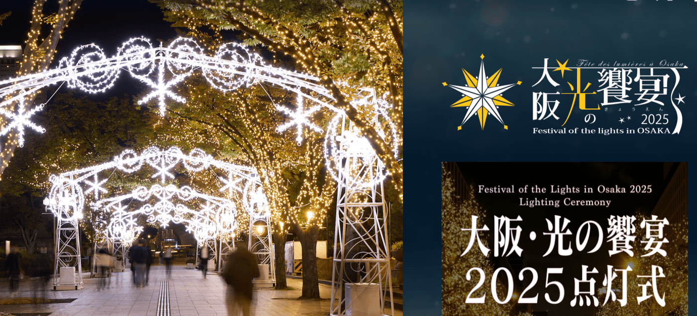 Osaka light festival