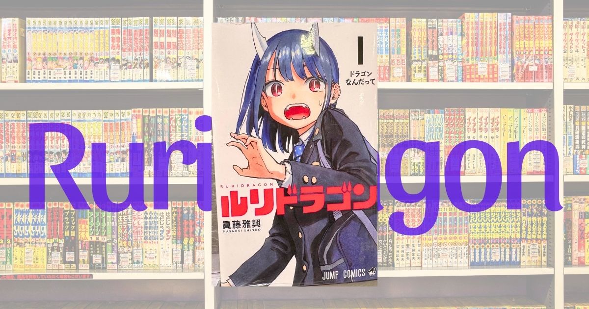 RuriDragon
