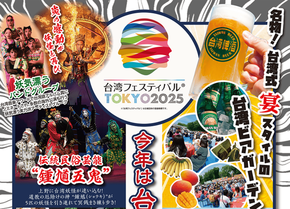 Taiwan fes 2025