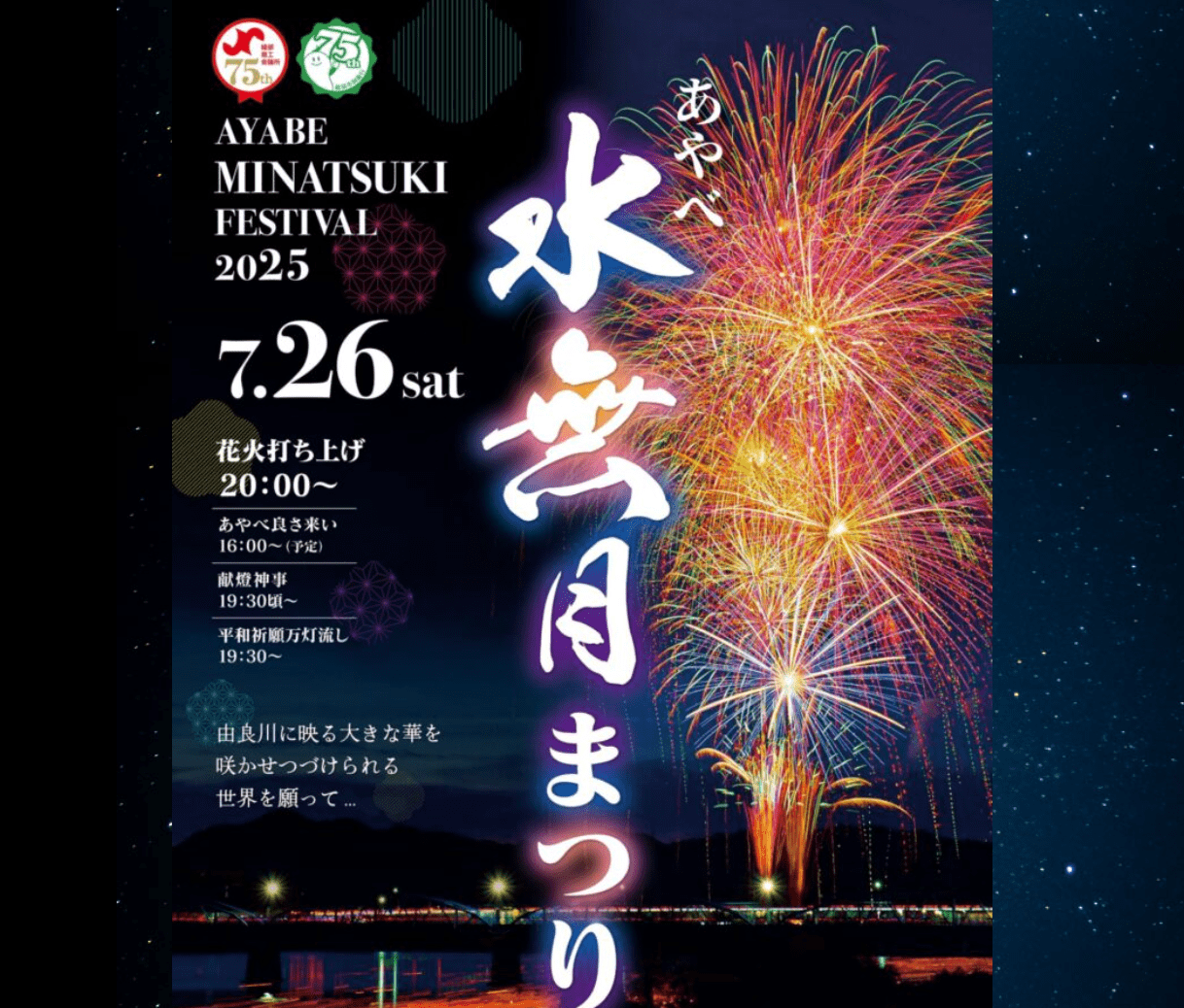 Ayabe Minazuki festival