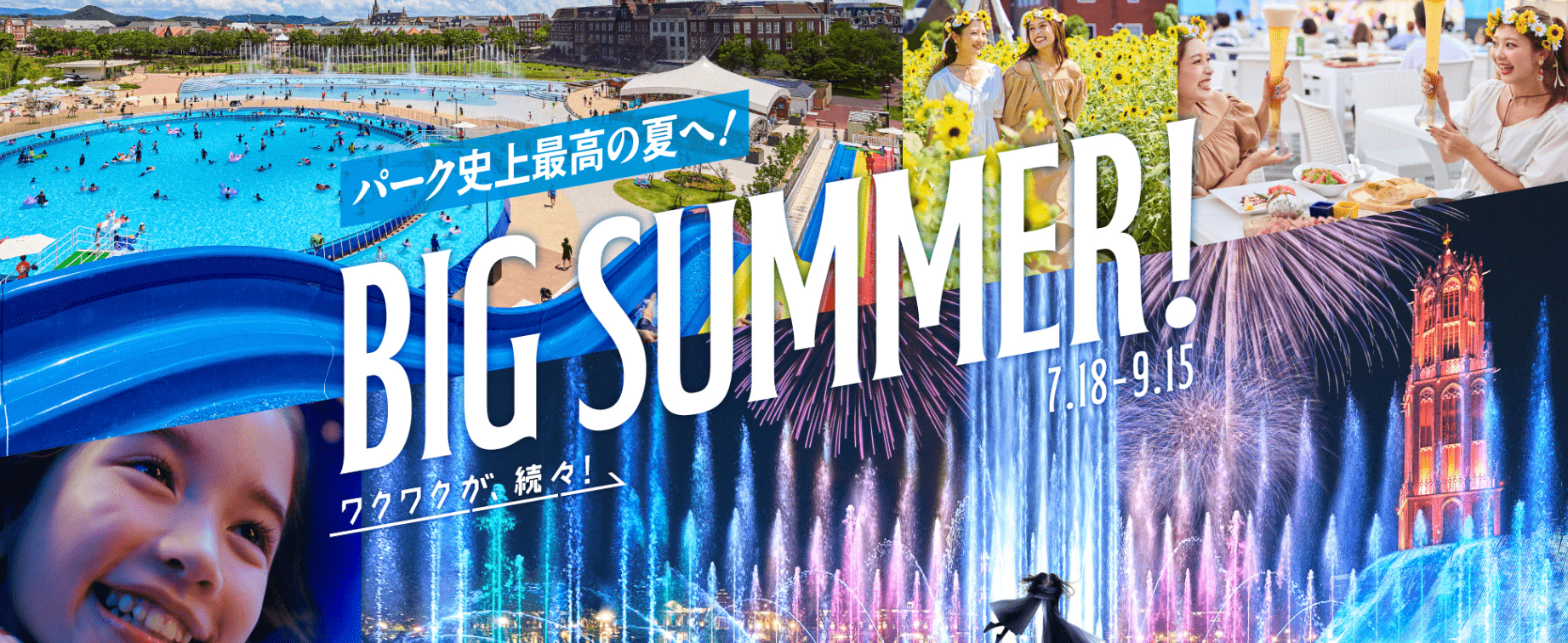 Huis Ten Bosch Big Summer Event