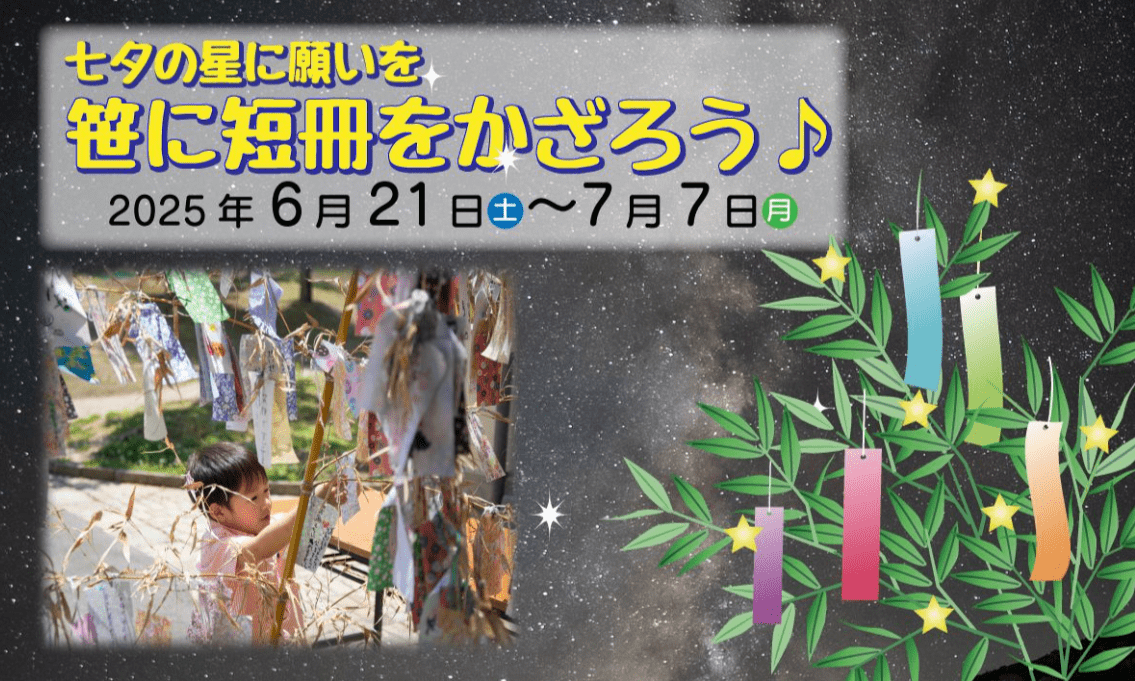 Tanabata Harvest hill-