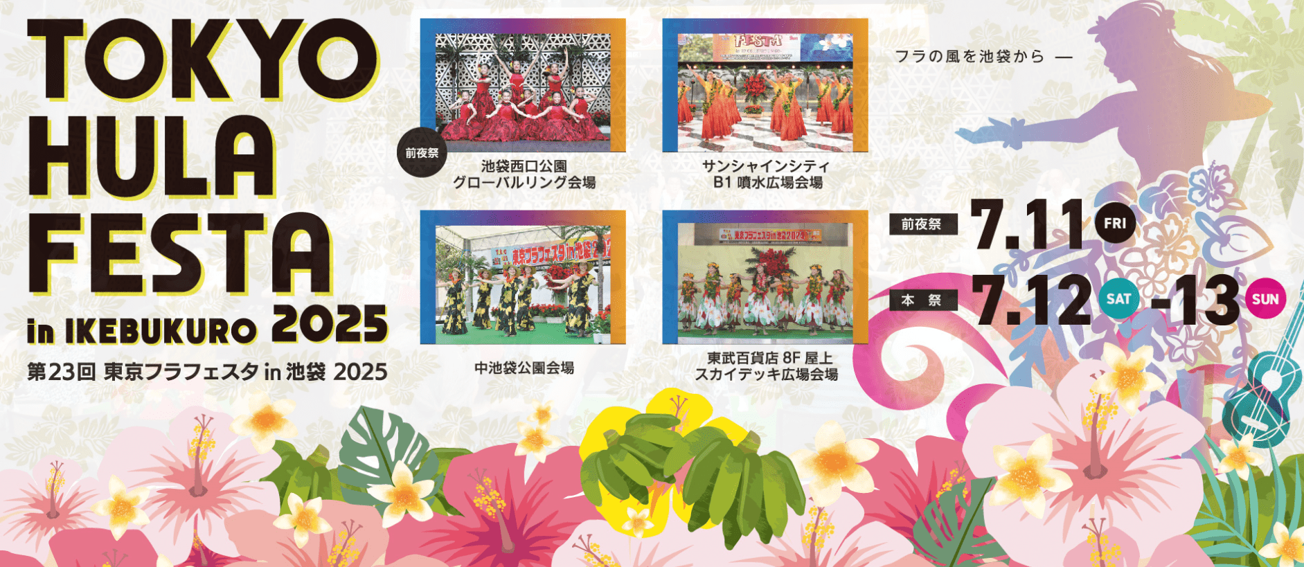Tokyo Hula Festa