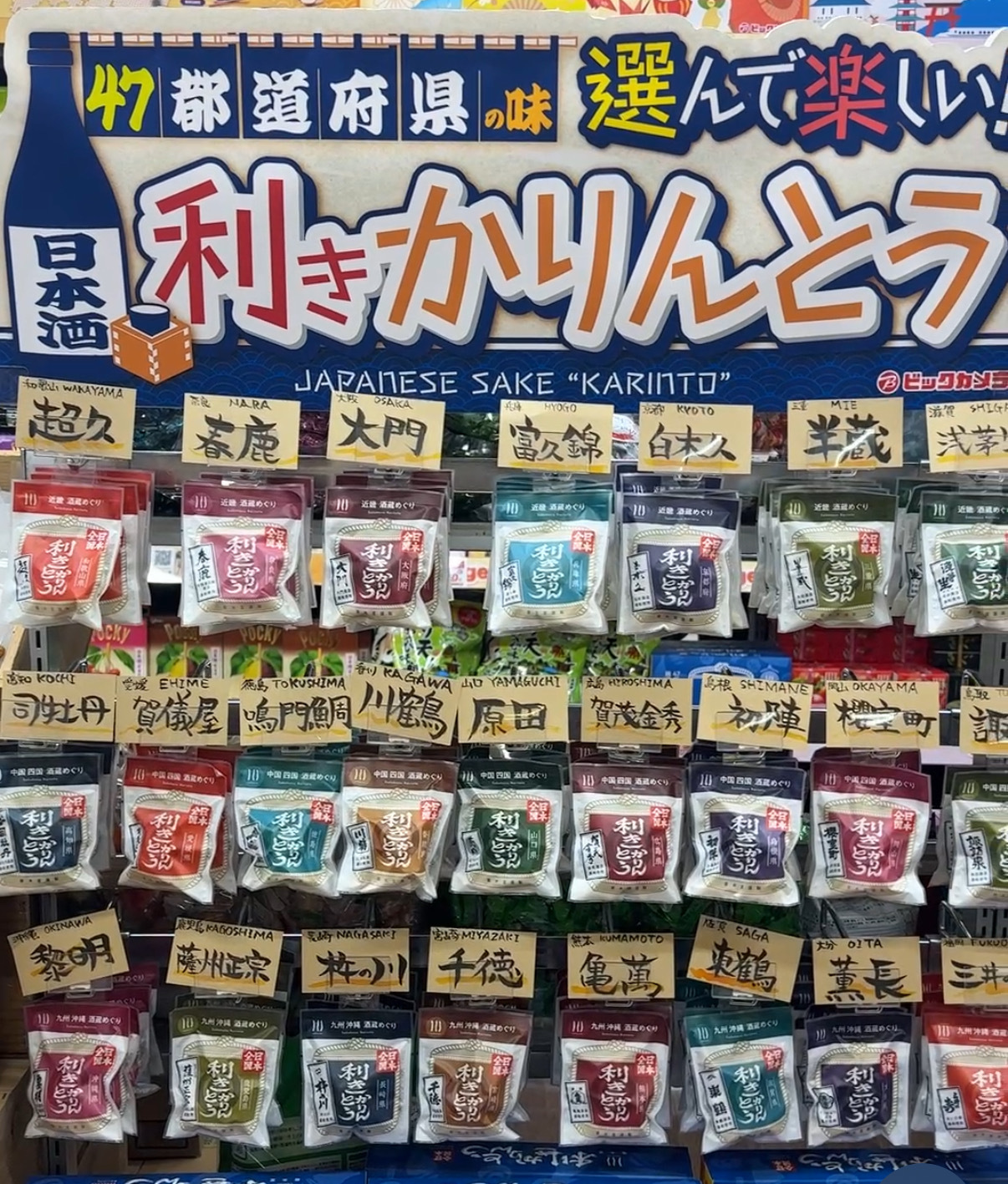 Japanese sake candy
