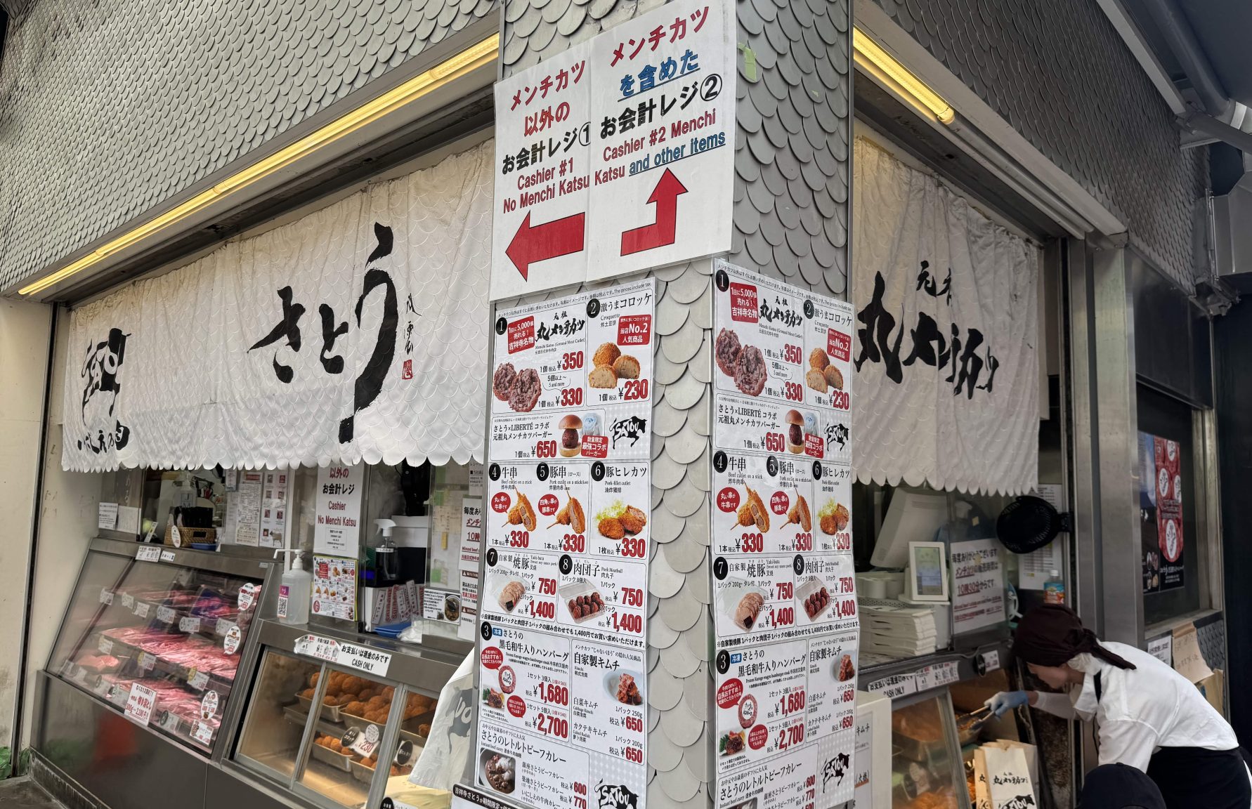 The butcher Satou
